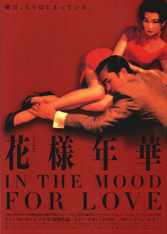 In the Mood for Love (The Criterion Collection) 
